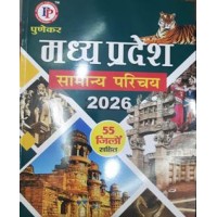PUNEKAR CURRENT MADHYA PRADESH SAMANYA GYAN 300/